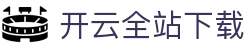 开云全站APP下载 - KAIYUN（中国）官方网站应用中心 - 腾讯